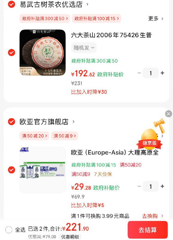 速！才1.4/盒！！缺货囤~跳转APP领300-50补帖卷