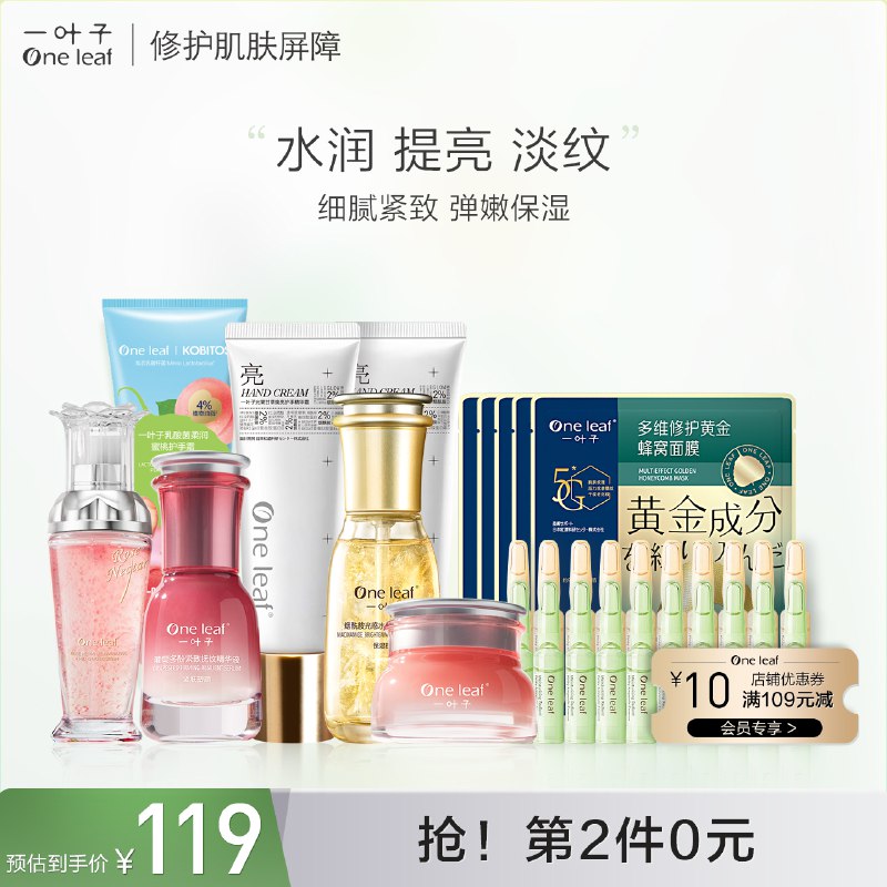 2件 任选拍2件69元【一叶子旗舰店 赠素颜霜】水润精华液/眼霜/黄金面膜/护手霜/补水小安瓶任选2件￥CO8o26bElkY￥/ 超多款可选 都是高端系列比平时买套装要便宜多的多