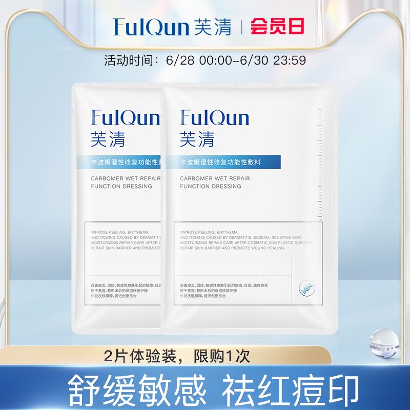0点后下单 先领券19.9元芙清医用原花青素敷料2片(NuslXiTUXNm)/
