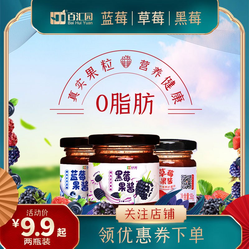 0点开始  9.9元【百汇园食品旗舰店】草莓+蓝莓！果酱两瓶！(78oN2JdiwhK)/0添加，0脂肪，果酱浓浓的微甜真材实料的果酱！可以刷面包吃