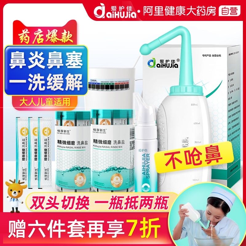 19.9元 阿里健康大药房爱护佳医用手动洗鼻器套装(USH7X72XEjX)/