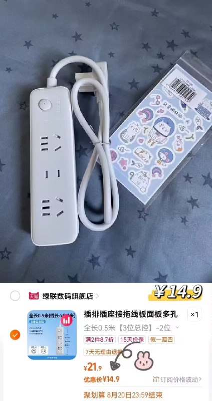 叠首单2亓 14.9亓 绿联官旗~~没有首单的换个号试试~~拍第5个.排插3位总控/送贴纸)hcfDdDvOXrV)/ CZ11//新国标！3C认证拔插无火花~大功率阻燃材料儿童安全门宝子们插排一定要买大牌子！