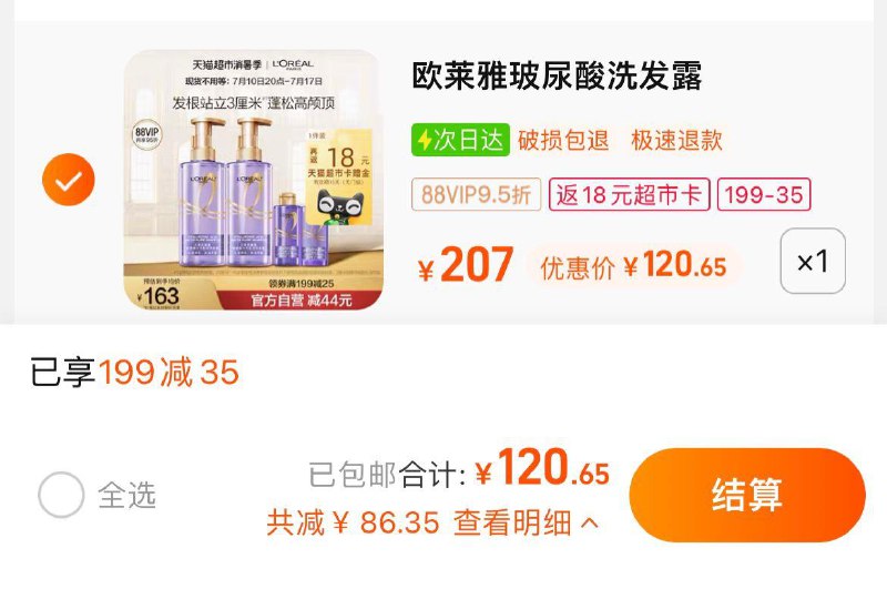 1.叠199-35券，拍1件vip 【120.65】反18卡，51.3/瓶限量赠欧莱雅洗护100ml*2欧莱雅玻尿酸洗发水440ml*2/ CZ0001 /)iUSndti1gtr)//