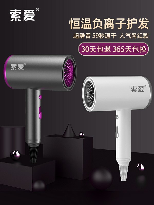 14.9元 索爱个护旗舰店家用静音负离子吹风机(j78acunHEf4)/
