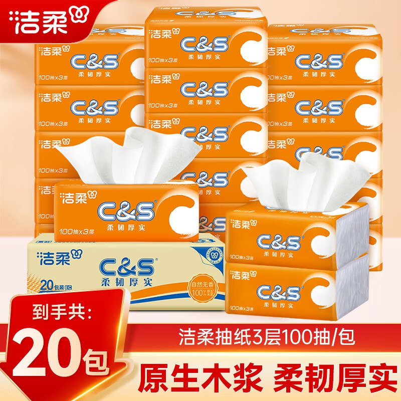 洁柔 活力阳光橙抽纸100抽*20包