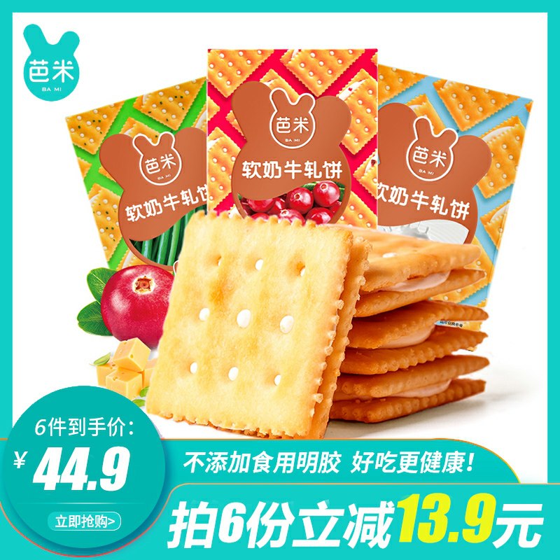25.9元记得拍6件 芭米软奶牛轧饼干75g(rQUKchpnKXt)/