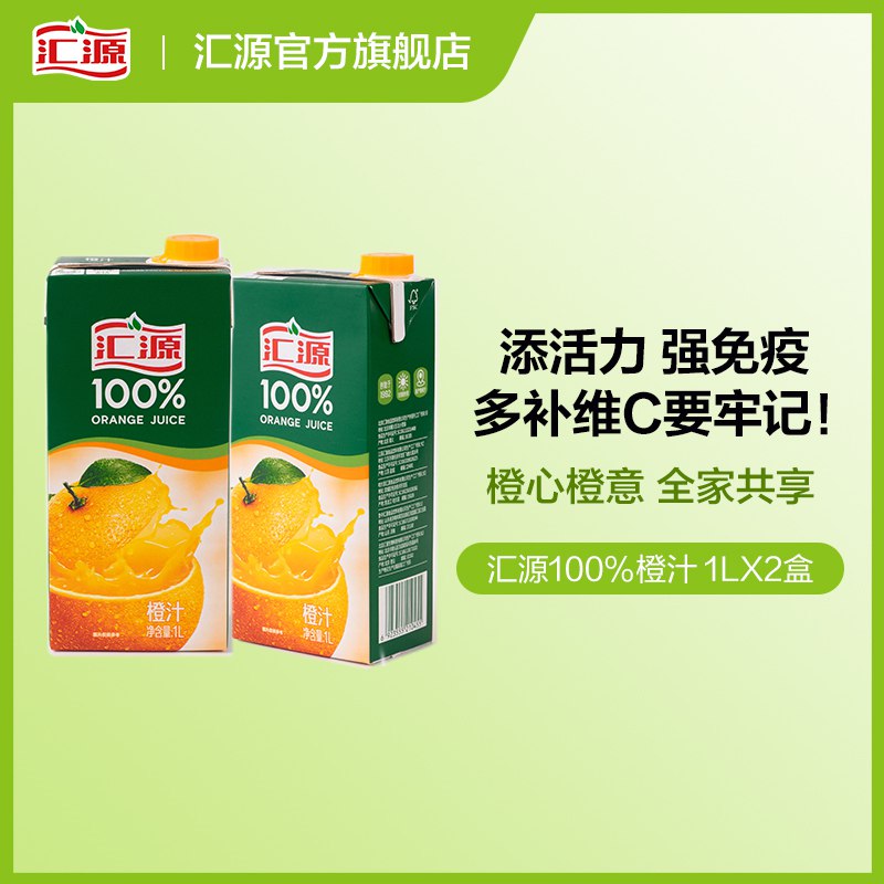 22.8亓【汇源官方旗舰店】汇源浓缩百分百果汁1L*2盒装(Avl82mDVH5o)/   超级经典的汇源 100%纯果汁良心老牌国货 从小到大都喝的四种口味可选 超市一盒要30+