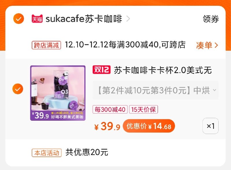 2.凑单商品加购物车1件(JGYtcpOASxI)/  两个商品一起【先付款】然后单独把凑单【退款】苏卡美式咖啡12杯到手价14元