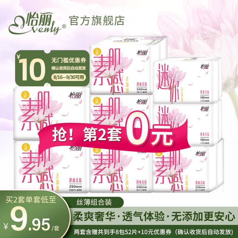 0点后下单 拍2件19.9元怡丽棉柔丝薄卫生巾8包56片(cmEoXnyMLuV)/