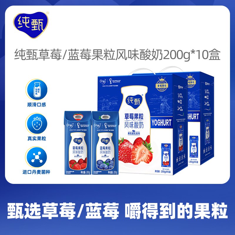 39.9元 纯甄旗舰店纯甄果粒风味酸奶200g*10盒(AR2a2Dbqy1j)/ CZ0000/草莓/蓝莓果两种口味