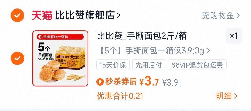 3.7亓速度✨不对则无比比赞！手撕面包210g9/7TGR49KB8JU// AA11