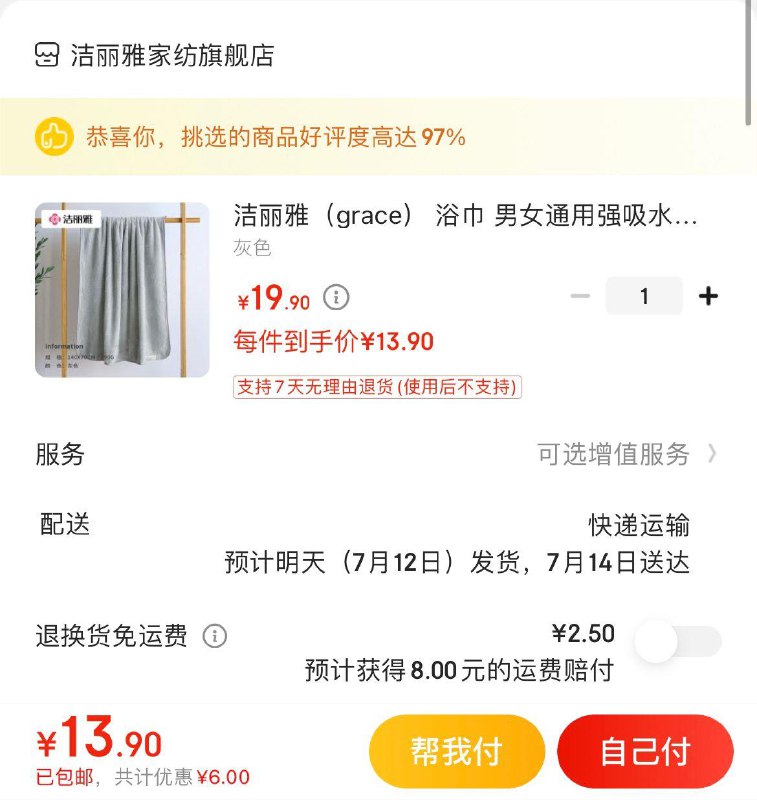 洁丽雅成人A类大浴巾 13.9亓