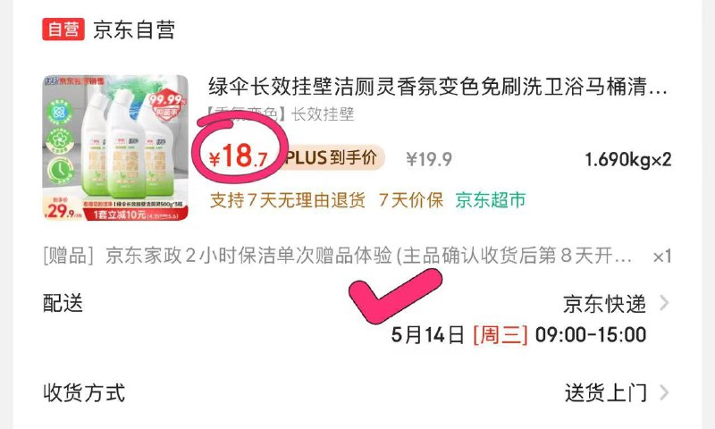 秒殺会场，找到该商品加购
