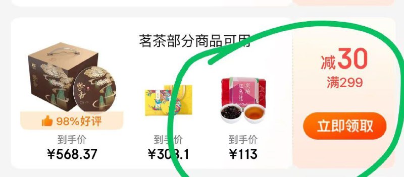 楼上需要领券中心领茗茶299-30券 全品抵扣 m.fanli.me