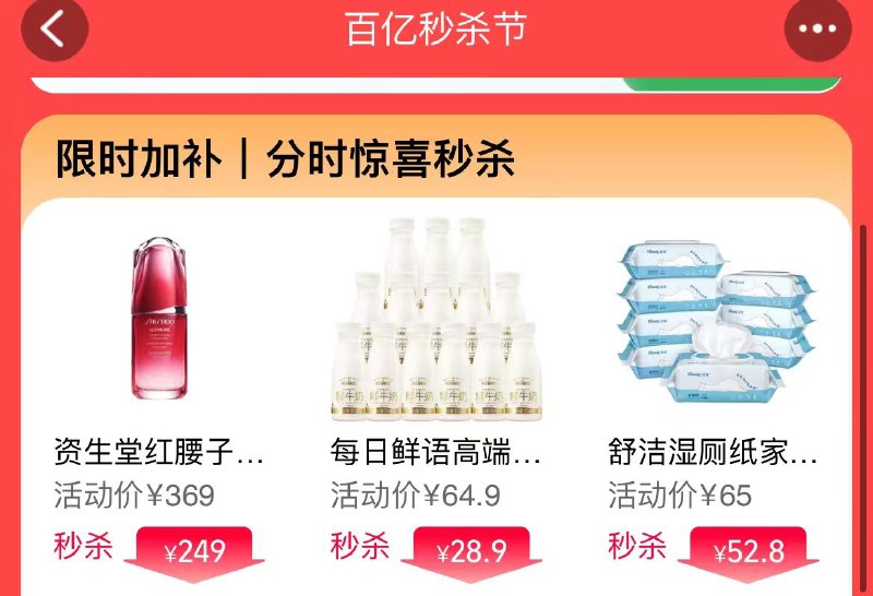 手淘搜: 百亿秒杀节12点抢每日鲜语14瓶28.9亓
