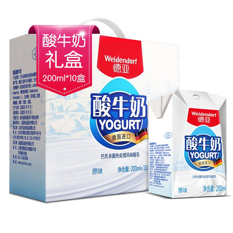 京东国际 德国进口酸奶 德亚（Weidendorf）原味酸牛奶 200ml*10盒