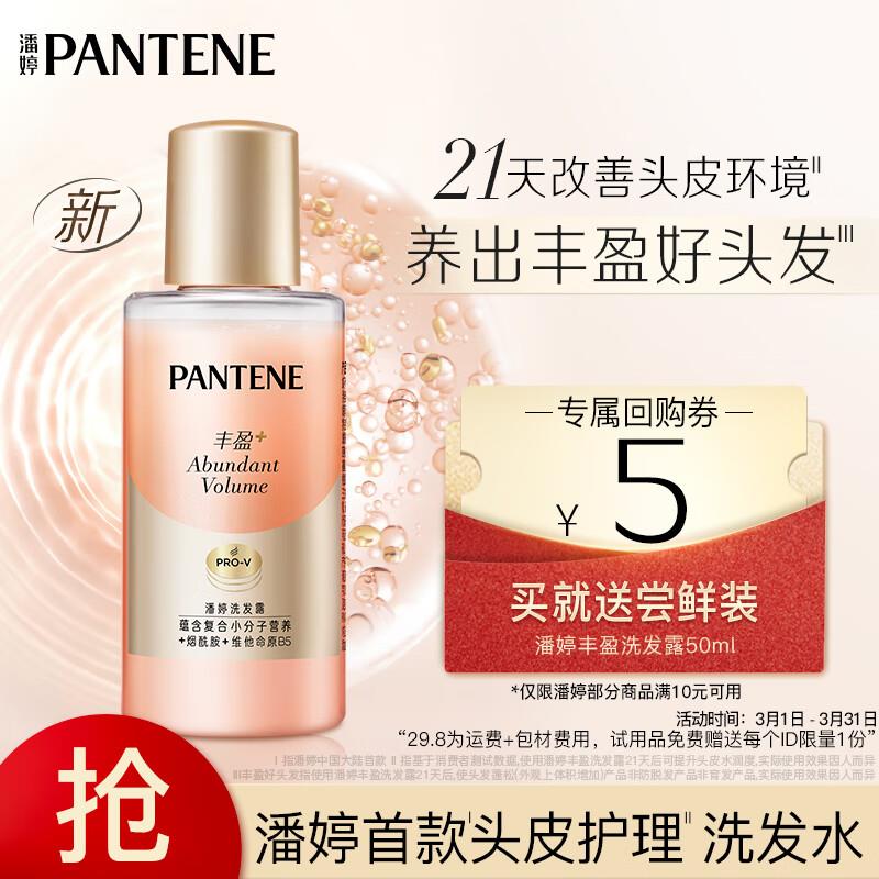 潘婷0.1亓