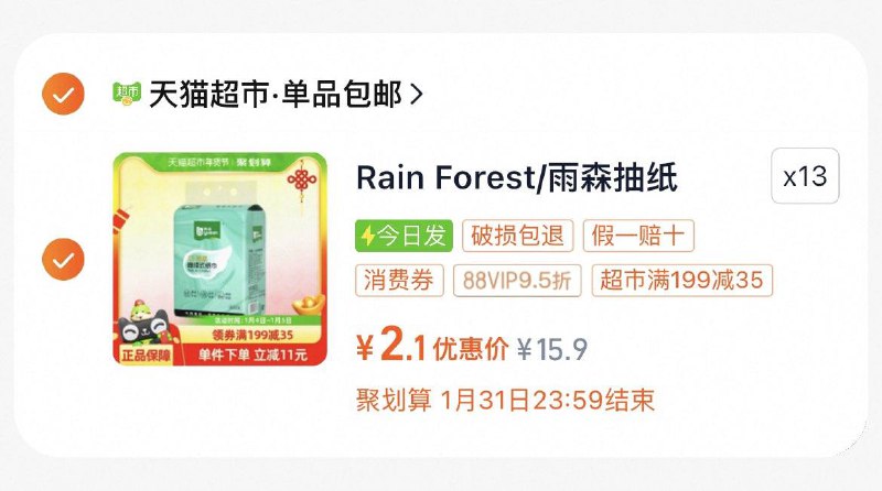 雨森羽质柔悬挂抽纸13件，27.2亓/ CZ6626 9/WEZeeb98OAa//://