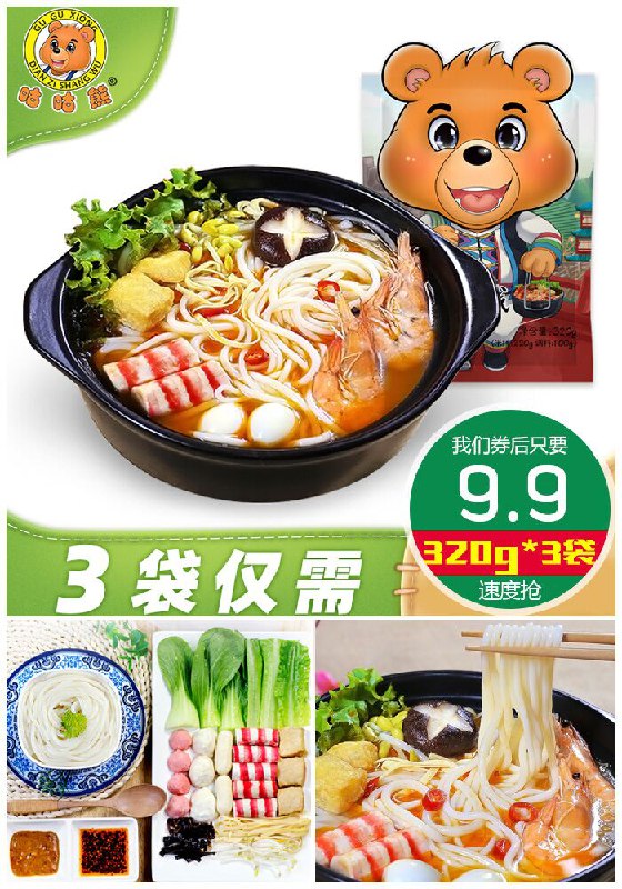【320g*3袋】云南正宗过桥米线原价12.9元【券后9.9元】包邮