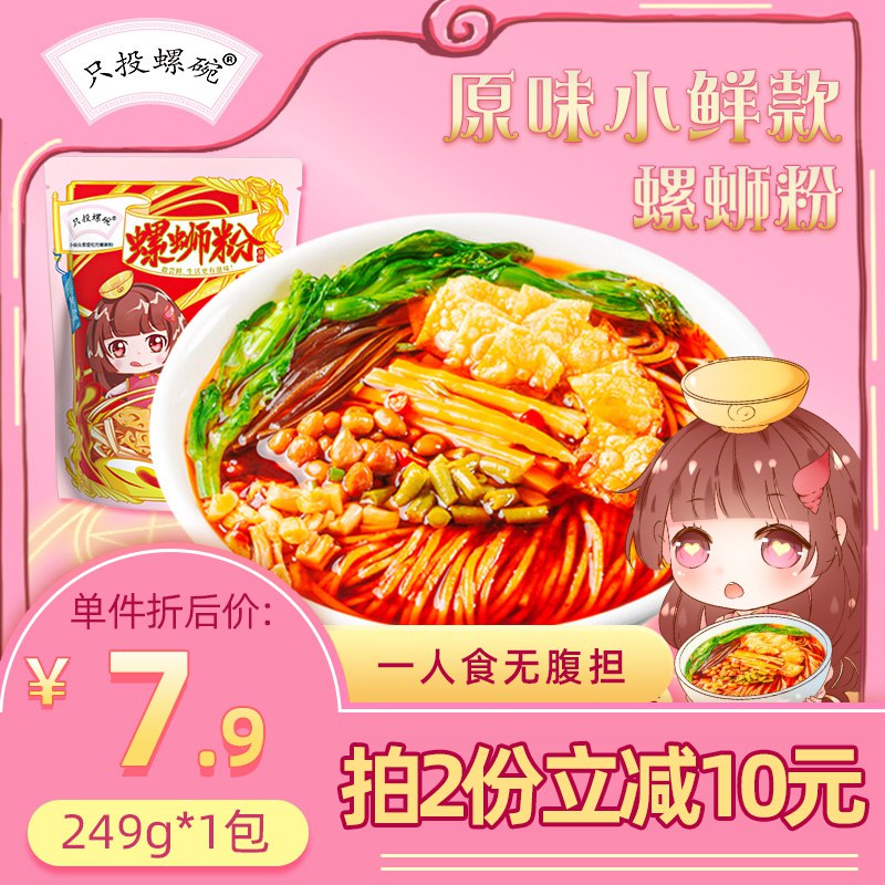 2件 商品下领25-102包螺蛳粉到手5元￥RKN42ituTzA￥/
