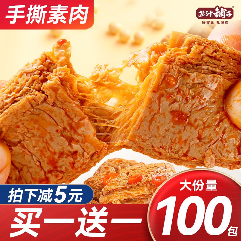 0点开始 领券后 16.9元【盐津铺子旗舰店】手撕素肉素牛排零食50包(zp0n2wCiXw0)/ CZ0000/