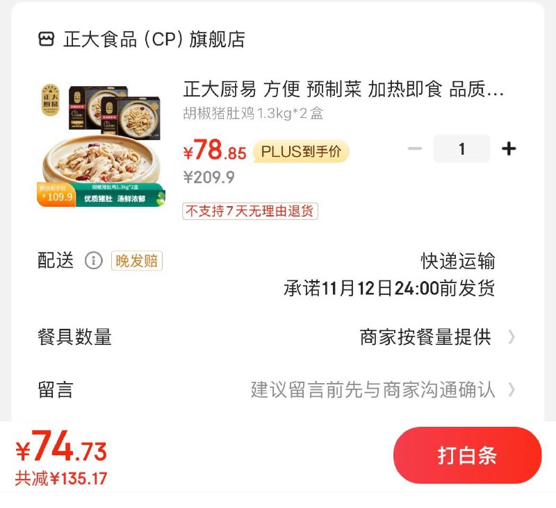 领2张券  拍下79.9亓