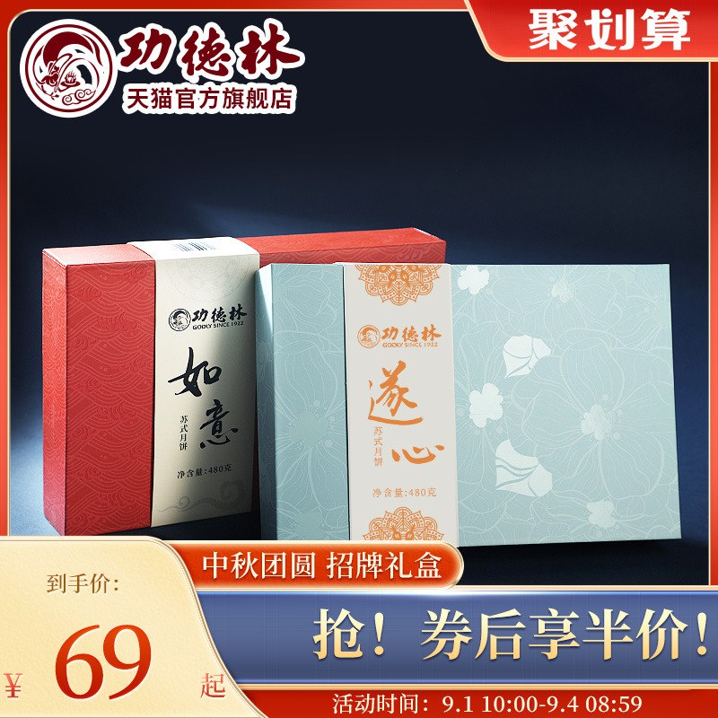 0点开始 领券后 49元【godly功德林旗舰店】上海功德林苏式月饼礼盒480g(rcck2vYOU59)/近百年素食品牌 坚持纯手工制作制作技艺是国家非物质文化遗产