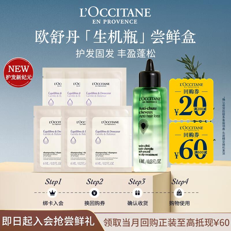 欧舒丹派样，部分号0.8亓