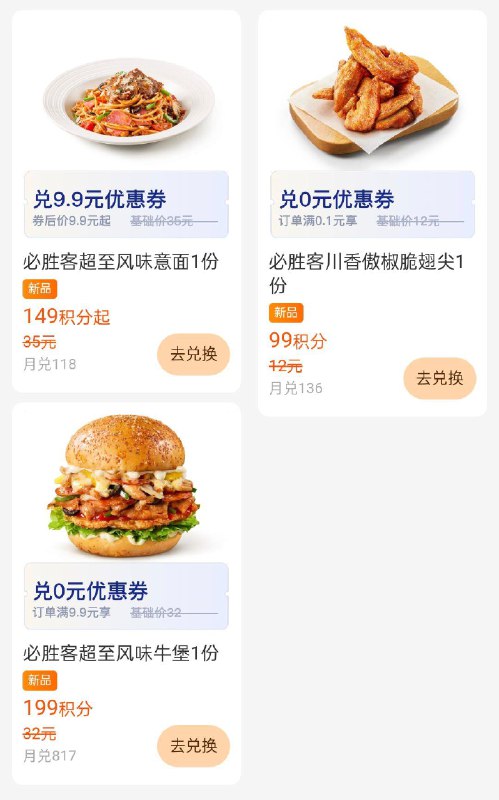 zfb会员搜：必胜客积分换0亓汉堡 鸡翅需消费9.9使用