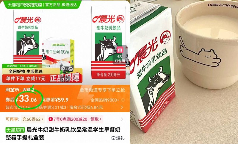 88vip💰31亓！猫超包邮【晨光】甜牛奶200ml*24盒下拉详情页进淘金币下単✅入口淡淡甜奶香 某仔平替哇这下谁的童年DNA动了 快冲-9/PkRA46SU5EQ// AA11