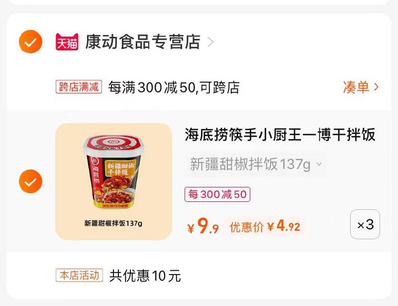 2.最后一步 凑单商品1件海底捞自热米饭3盒15亓(GlPW2mfYQx9)/