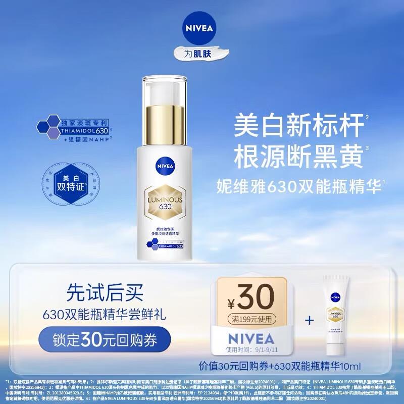 妮维雅630双能 10ml 体验装14.9买一送一，右上角zbj有红bao于抵扣
