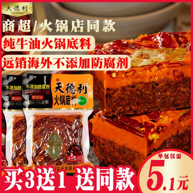 0点 前300件5折天德利牛油火锅底料200g   (e5K61Ij1SVH)   3.4亓----------618 虹包来袭每天各三次京东：