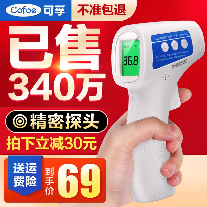0点开始 29元 婴儿电子红外线温度计    (AnGpc1GsuoQ)