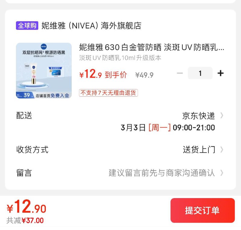 12.9亓包邮妮维雅630白金管防晒10ml