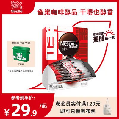 0点开始 27.5💵【雀巢旗舰店】雀巢醇品美式速溶咖啡48包)i0wIdCtPxys)/ CZ11//