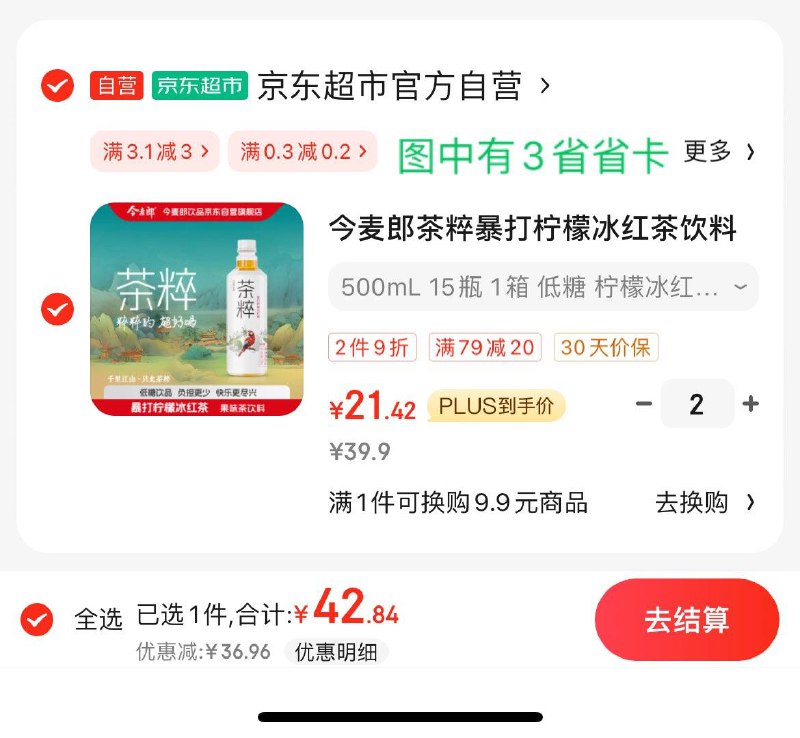概率砸79-20券 拍2件45.84亓今麦郎 茶粹暴打柠檬冰红茶500ml*15瓶