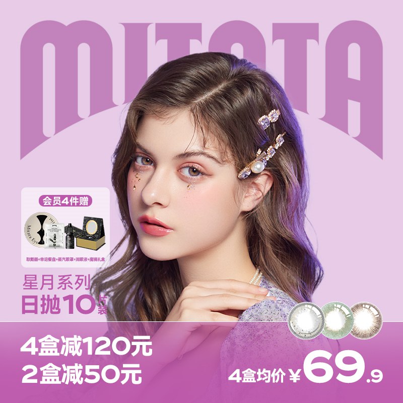 49.9 ￥MITATA旗舰店非离子美瞳10片0(L0PY2oqplZX)/  :/
