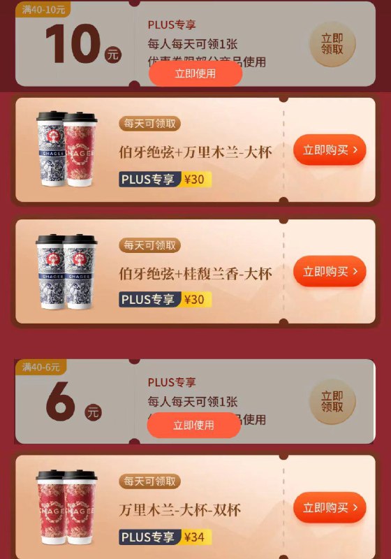霸王茶姬兑换券 领2张券