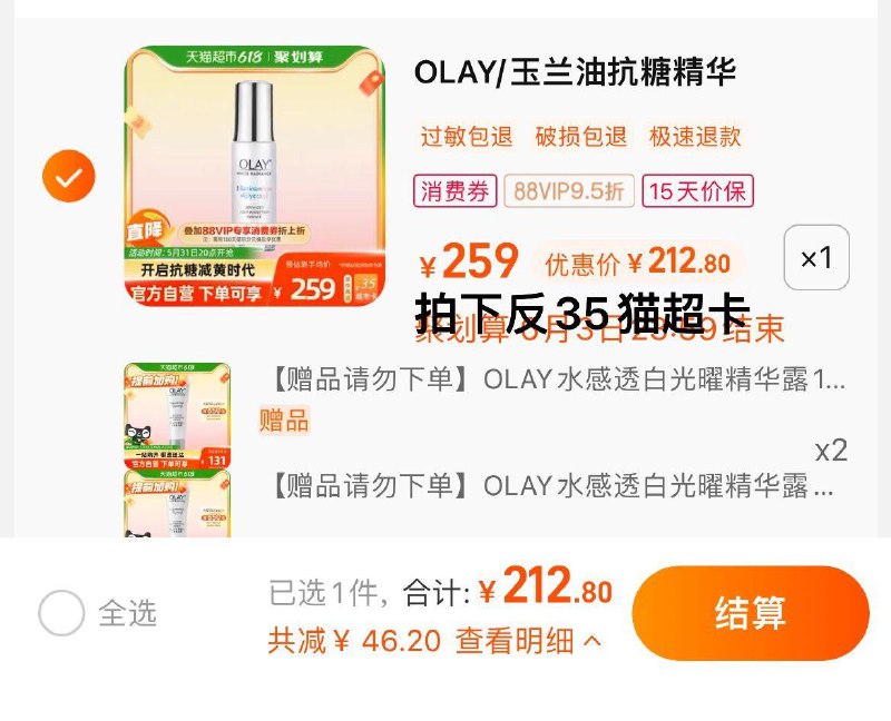 1.拍1件，vip 【212.8】反35卡，实际到手177.8限量赠抗糖小白瓶14ml*2OLAY/玉兰油抗糖小白瓶30ml/ CZ3457 /)BLmQdpMWKdz)//全品券 d.618day.com/618