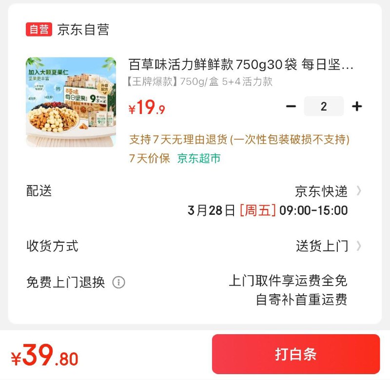 北京上海深圳新疆等地区拍2件39.8亓  折19.9亓/件百草味活力鲜鲜款750g30袋
