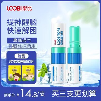 0点开始 任选3支 19.9💵【乐比滴旗舰店】乐比鼻吸清凉油组合装3支)CABIWYZNEC4)/ CZ11//犯困闻一闻 真的超级提神！天气热干啥都犯困 一吸精神还可以缓解鼻塞 防晕车船多味可选 还送2片鼻通贴哦