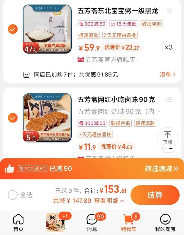 1-如有五芳斋199-50/ CZ3457 / dl426.kuaizhan.com/?0oYldKvlYAq //拍3件/ CZ3457 / dl426.kuaizhan.com/?HTowdKvlKYv //拍2件，凑满减到手77左右/---全品券 d.618day.com/618