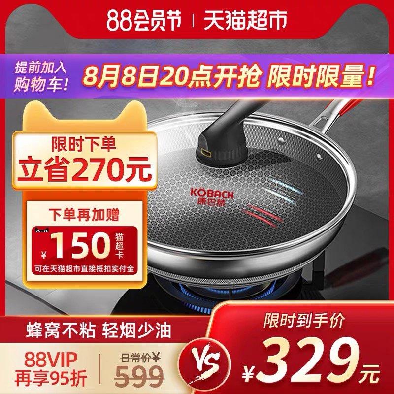 1.叠140-10券 拍下308💵送150猫卡 到手158💵如有88VIP 则到手142.6💵康巴赫第五代蜂窝炒锅*1件/ CZ0001 /)i9yDdEiACfy)//