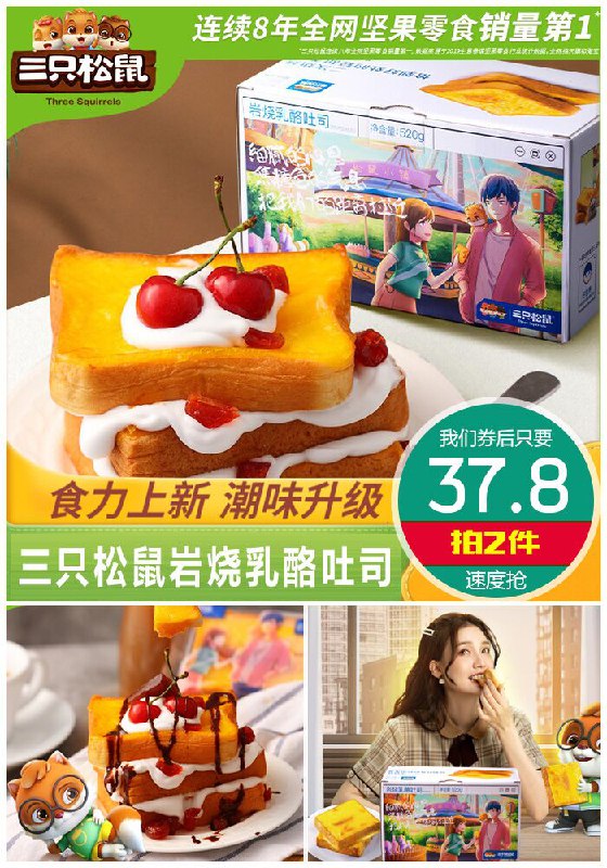 【三只松鼠】岩烧乳酪吐司原价29.9元1件【拍2件券后37.8元】包邮