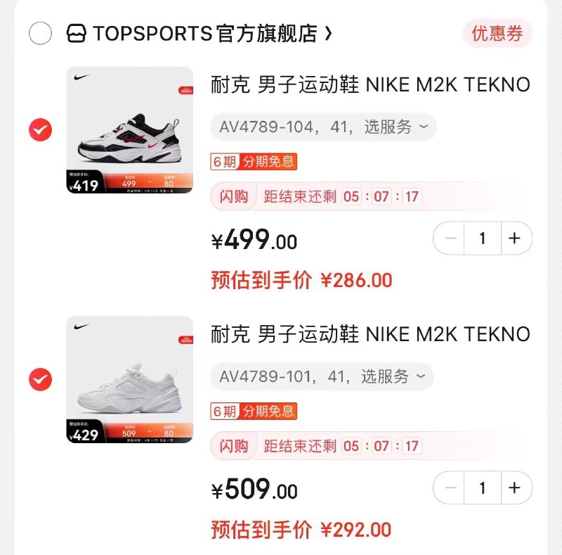 叠1000-80+商品下1000-350券Nike M2k各拍1件578亓