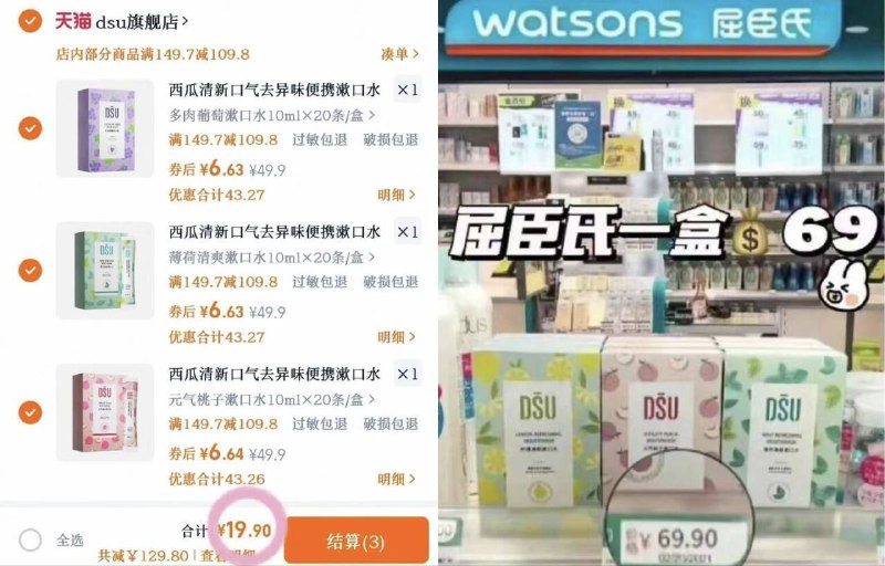 dsu水果味便携式漱口水拍3💰19.9 含贈65条屈臣氏明玛标忦69.9/盒9/Gt7B4NffbeC// AA11
