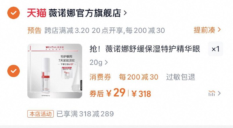 29亓 效期剩13个月薇诺娜舒缓眼部精华20g/ CZ7234 9/TWfweJz5p1y//://