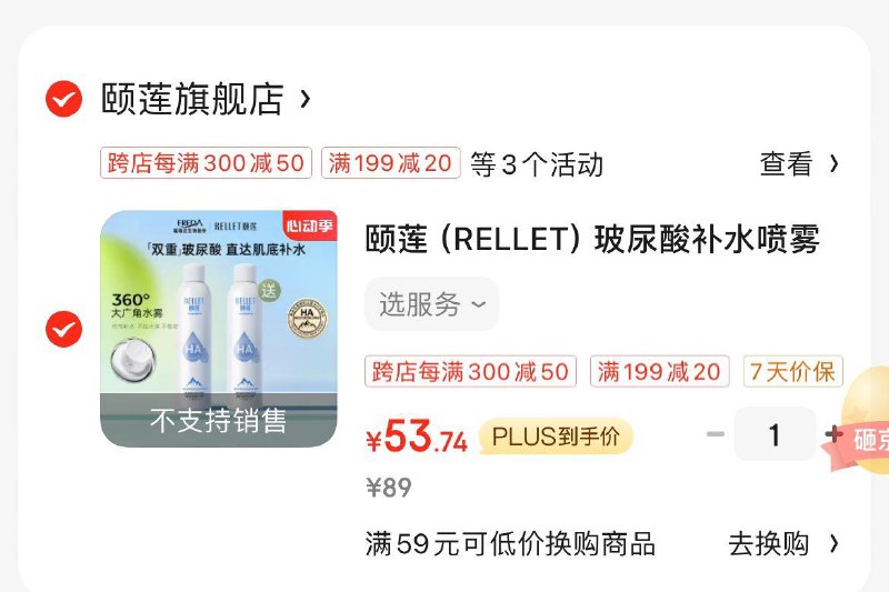 颐莲玻尿酸喷雾300ml  拍1