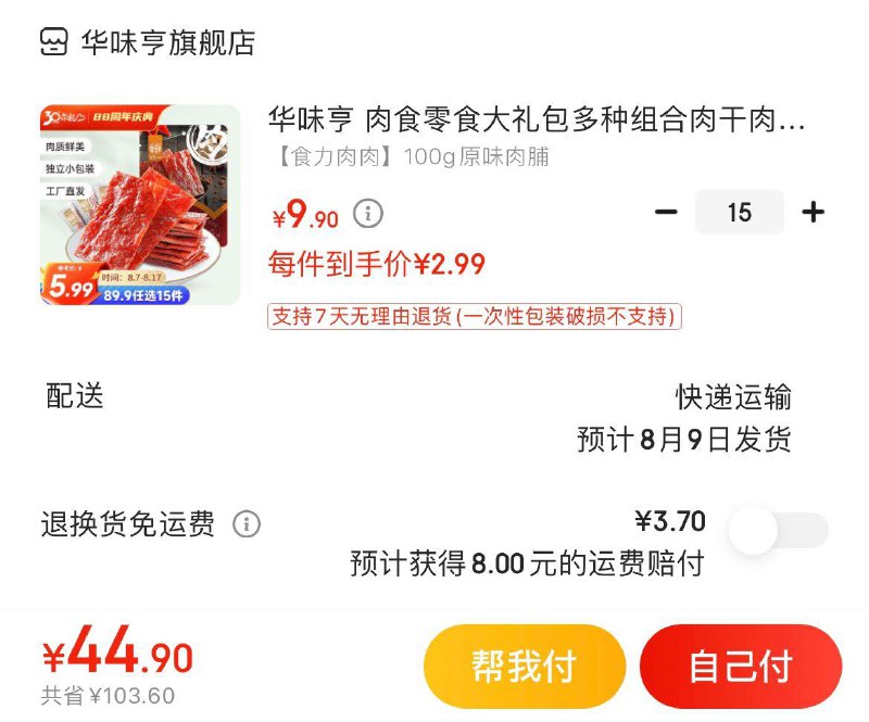 领80-20店铺券
